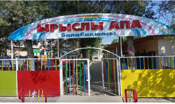 Балабақша туралы мәлімет
